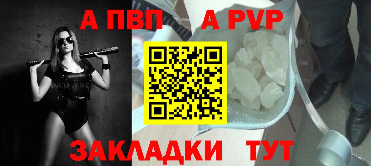 A-PVP мука  A PVP СК КРИС  A PVP VHQ  A PVP  Подольск  как найти закладки  Вход с VPN 