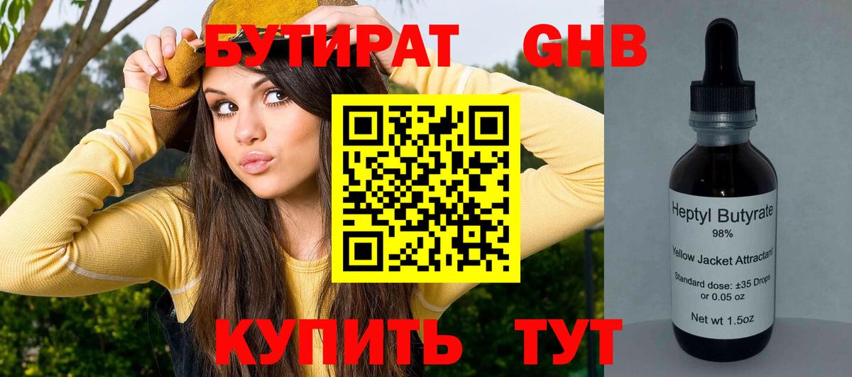 Подольск  Бутират  Вход с VPN  Бутират бутик 