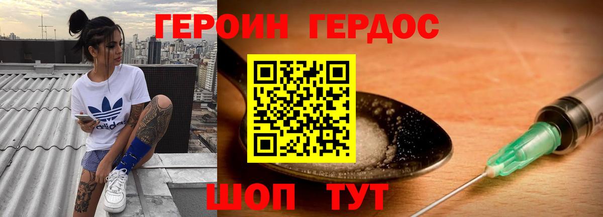 ГЕРОИН  Героин хмурый  Вход с VPN  Подольск 
