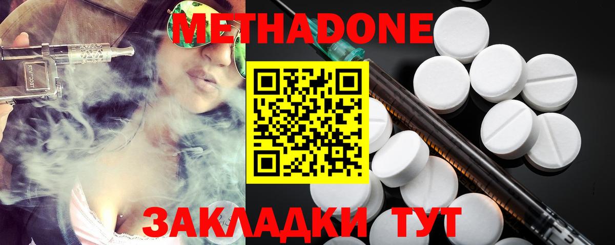 МЕТАДОН methadone  Вход с VPN  omg ONION  Подольск 