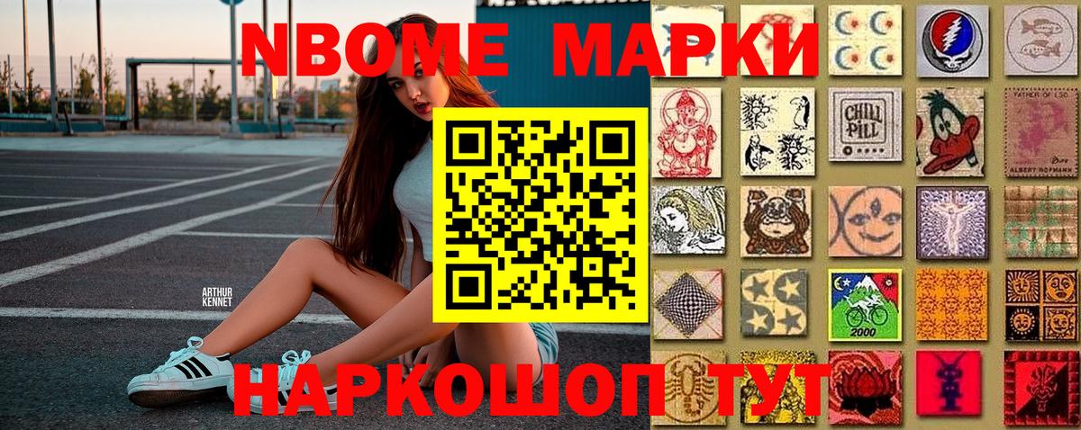 Марки NBOMe 1,5мг Подольск