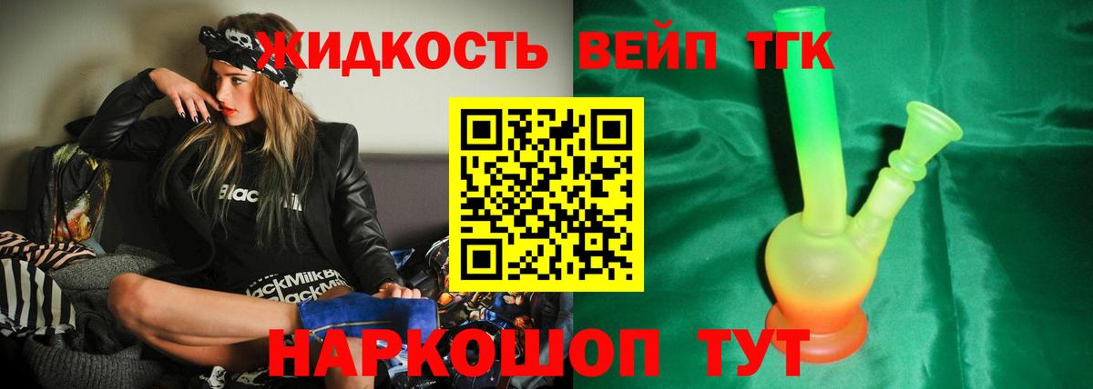 ТГК THC oil  Вход с VPN  сколько стоит  Дистиллят ТГК вейп с тгк  Подольск 
